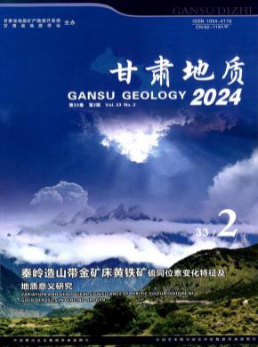 甘肃地质期刊